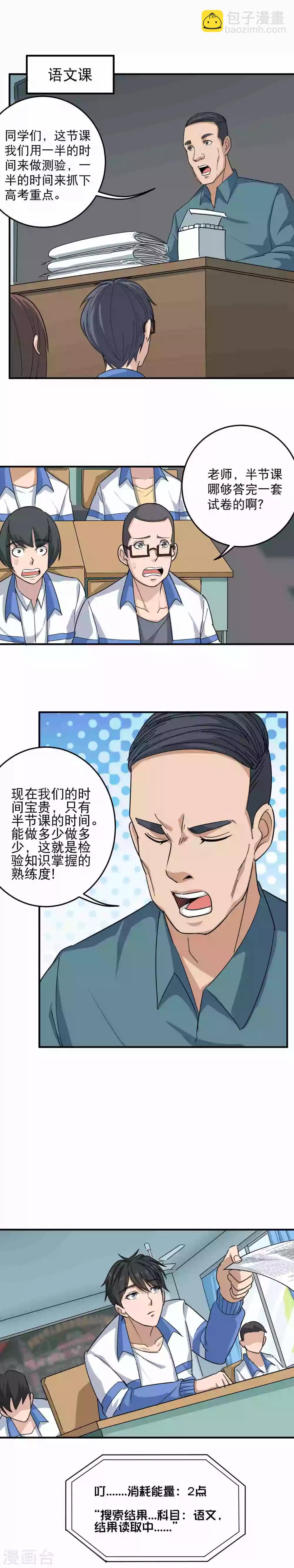 🍚校园护花高手 第13话 我是无敌学霸 第4页