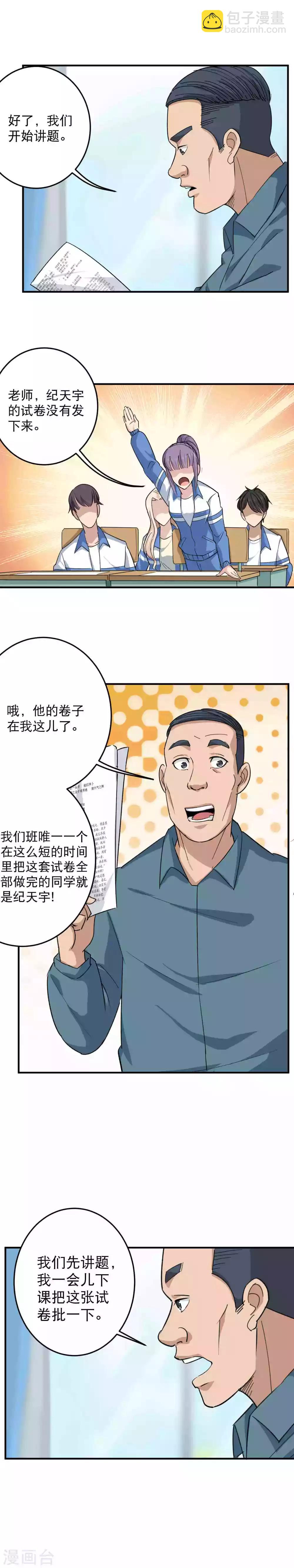 🍚校园护花高手 第13话 我是无敌学霸 第8页