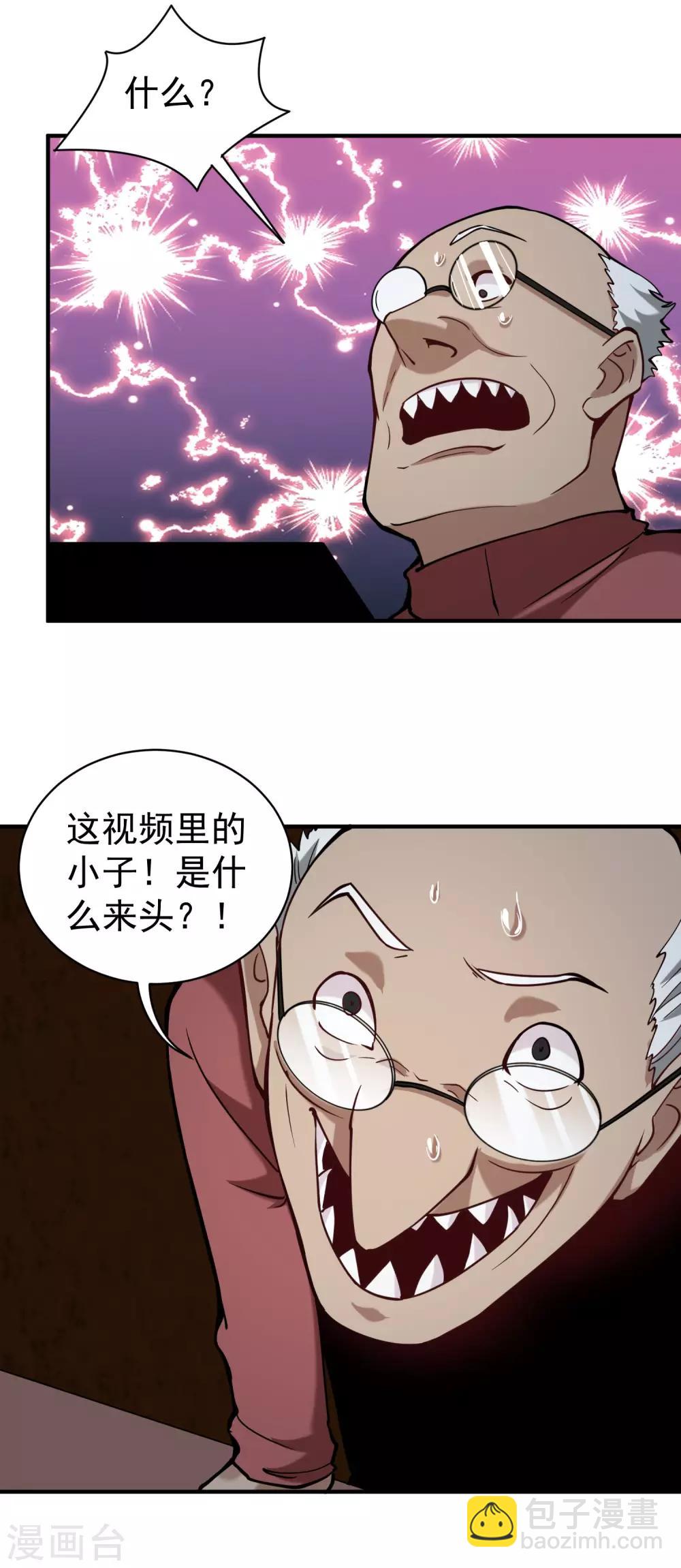 🍚校园护花高手 第130话 虎叔 第10页