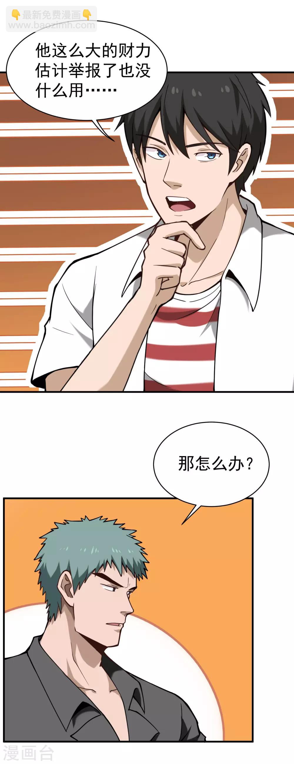 🍚校园护花高手 第130话 虎叔 第2页