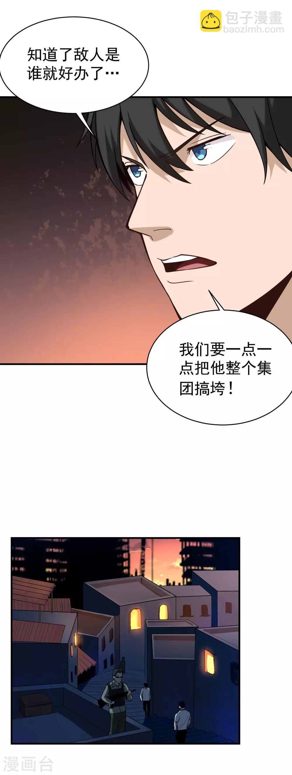 🍚校园护花高手 第130话 虎叔 第3页