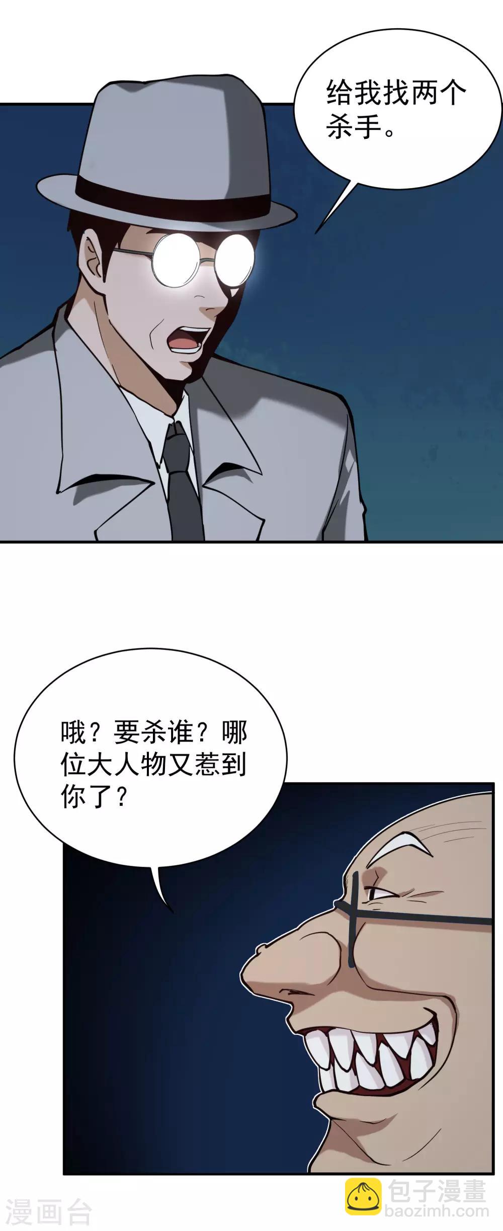 🍚校园护花高手 第130话 虎叔 第6页