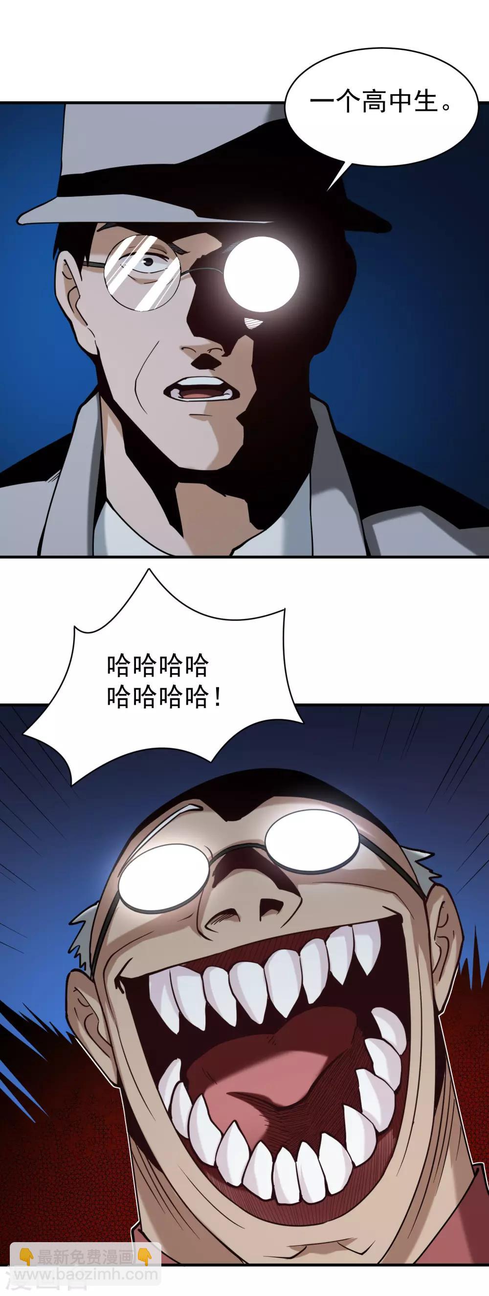 🍚校园护花高手 第130话 虎叔 第7页