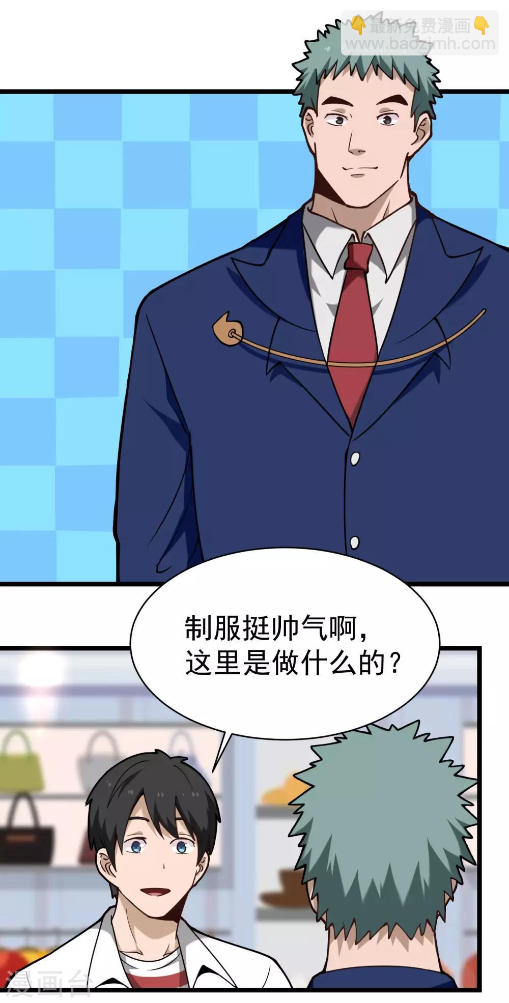 🍚校园护花高手 第132话 高端 第2页