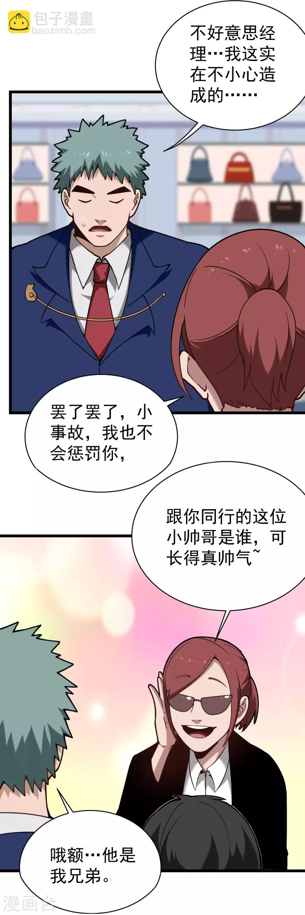 🍚校园护花高手 第132话 高端 第6页