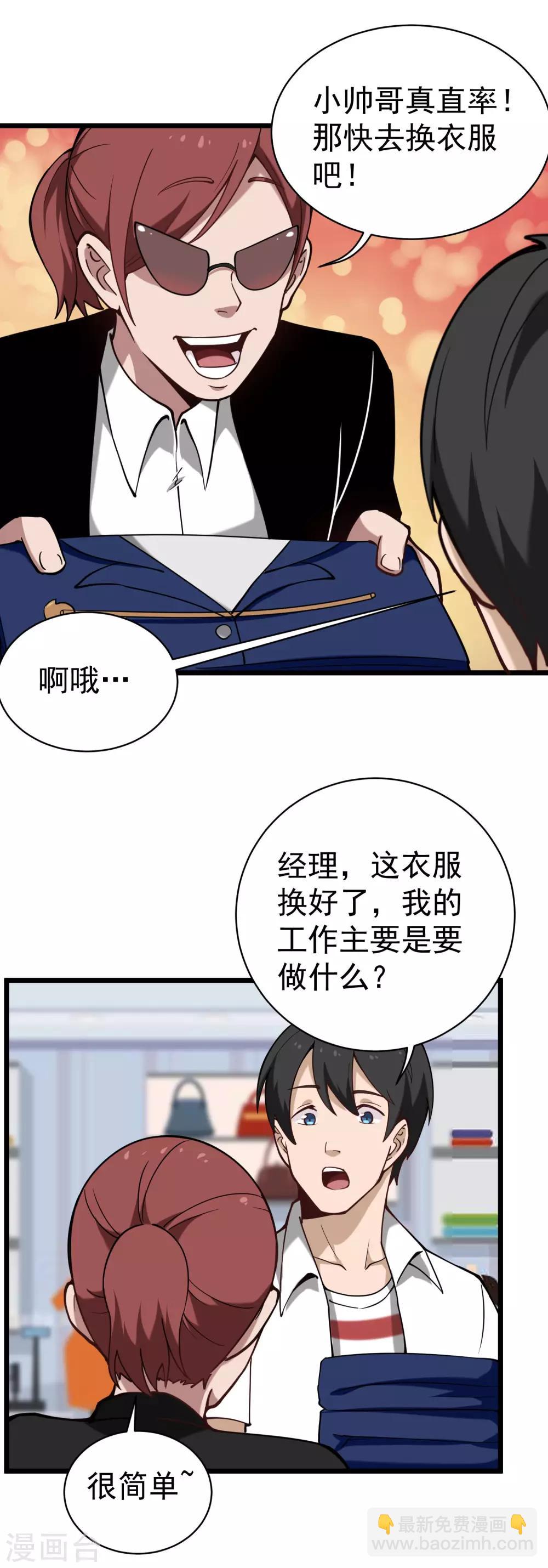 🍚校园护花高手 第132话 高端 第8页