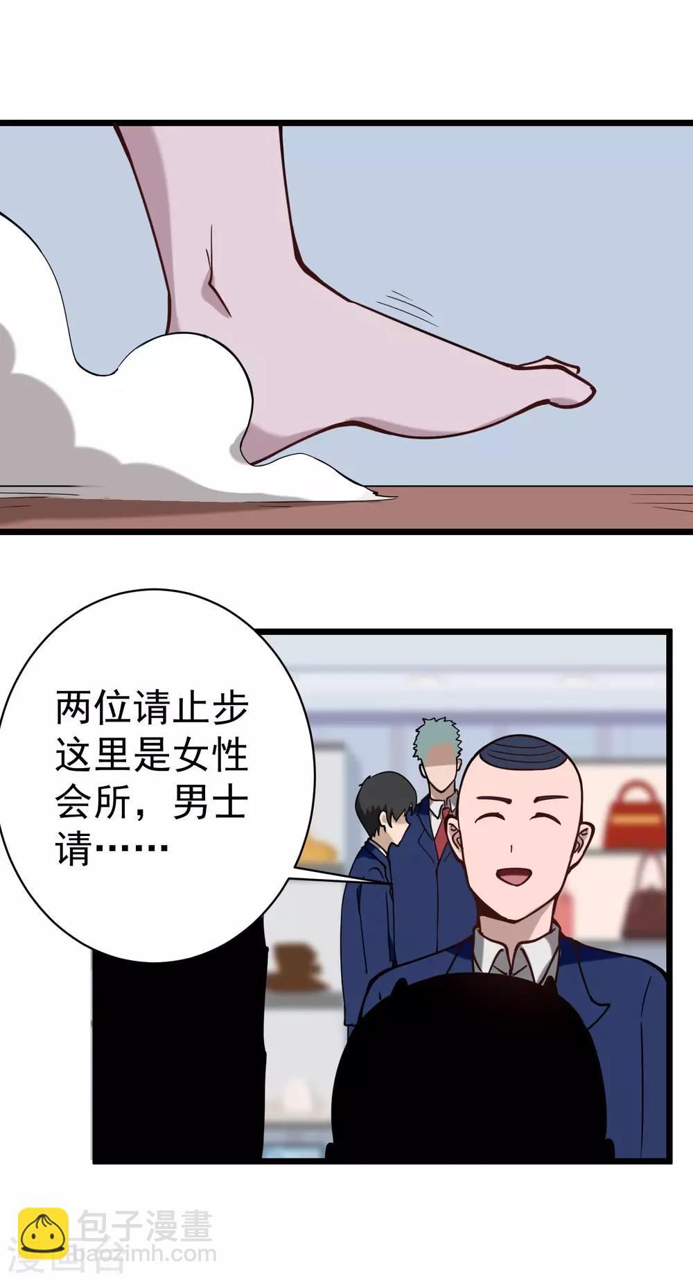🍚校园护花高手 第134话 对手出现 第10页
