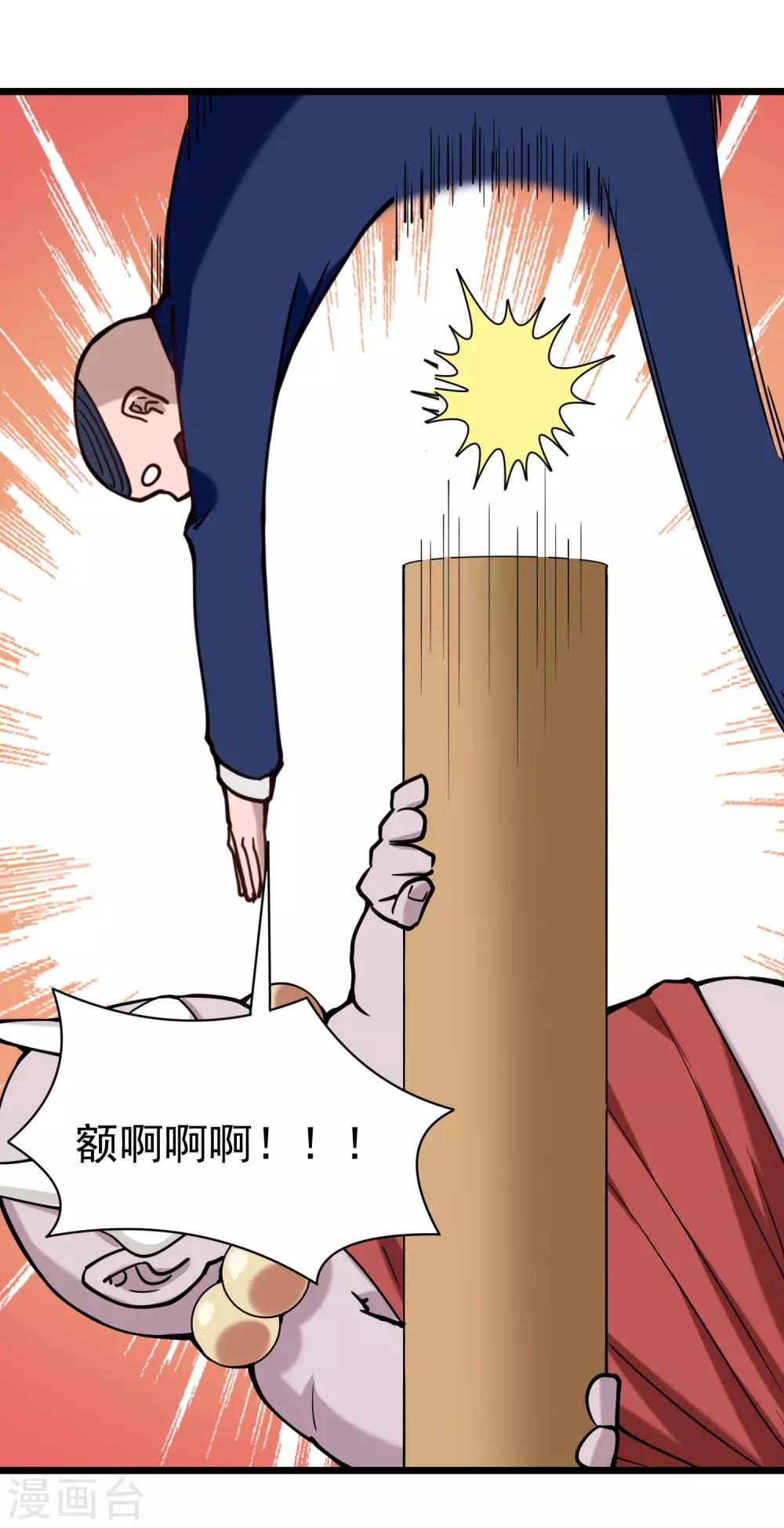 🍚校园护花高手 第134话 对手出现 第11页