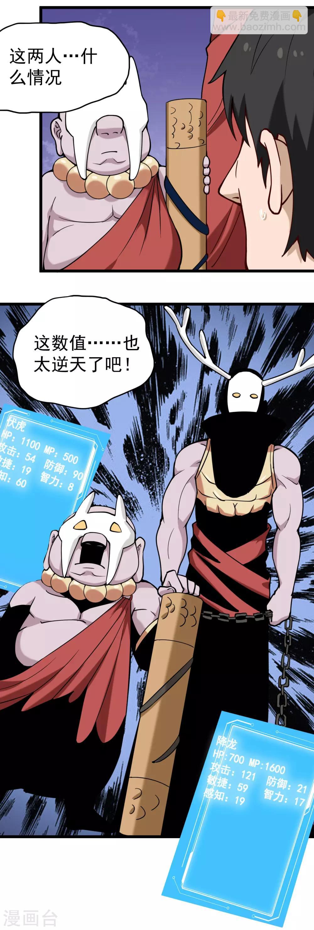 🍚校园护花高手 第134话 对手出现 第14页