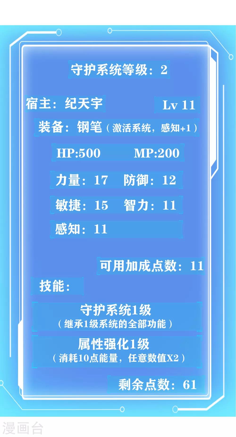 🍚校园护花高手 第134话 对手出现 第2页