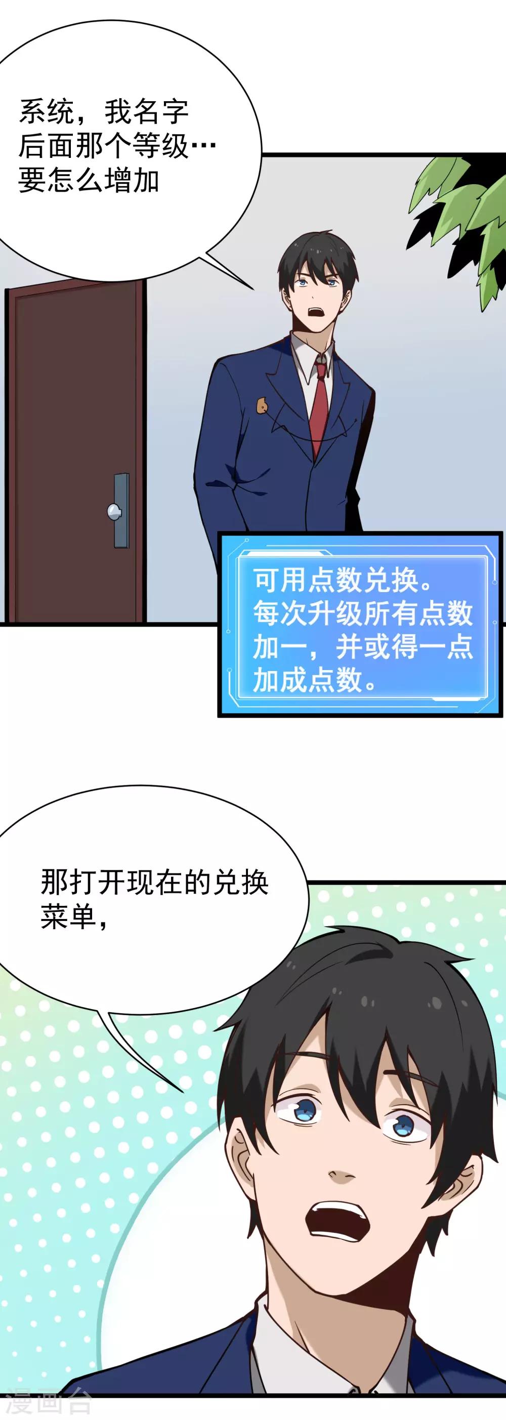 🍚校园护花高手 第134话 对手出现 第3页