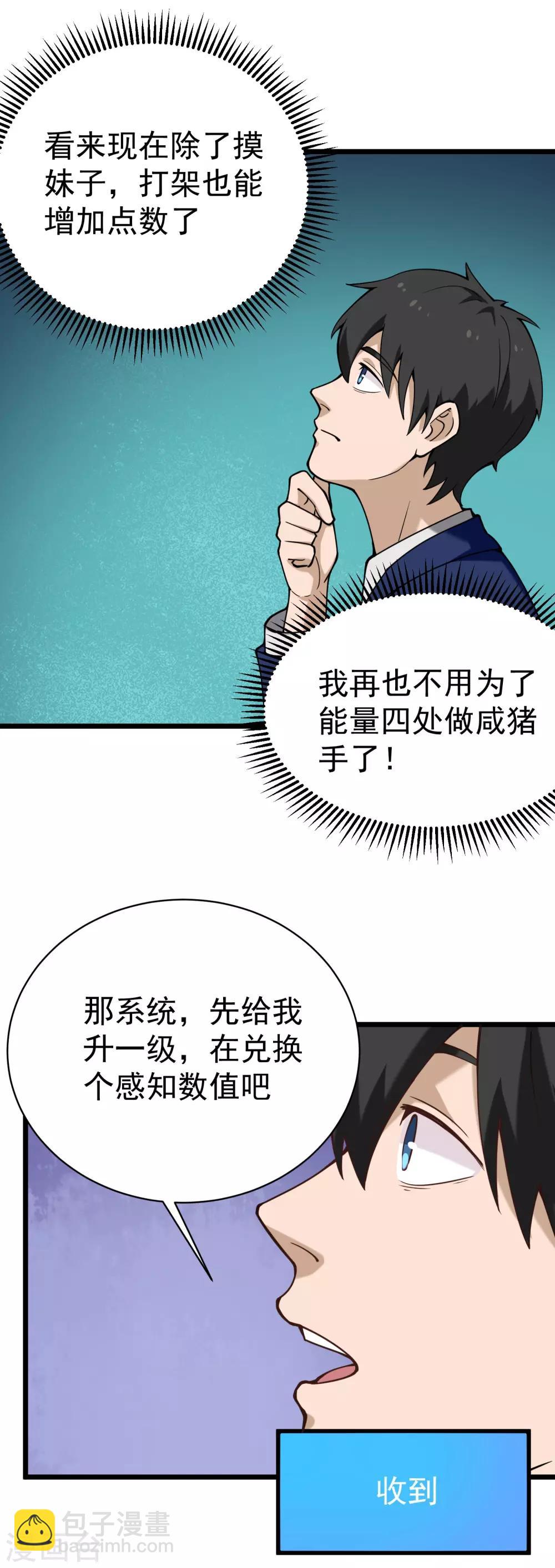 🍚校园护花高手 第134话 对手出现 第5页