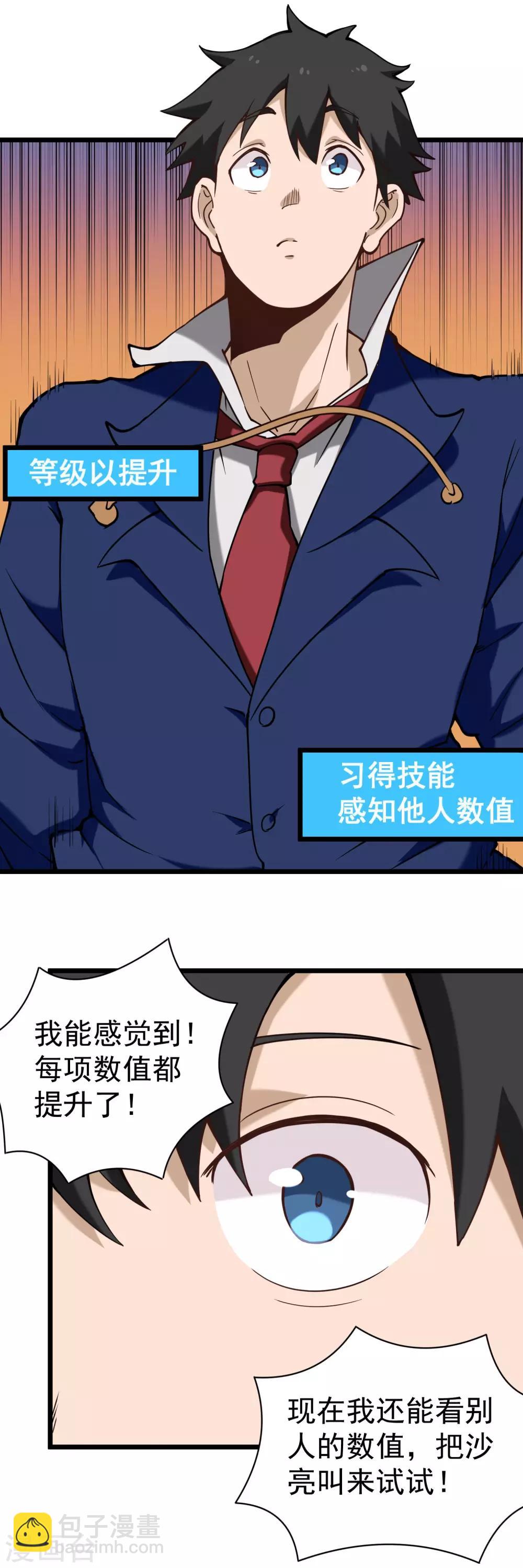 🍚校园护花高手 第134话 对手出现 第6页