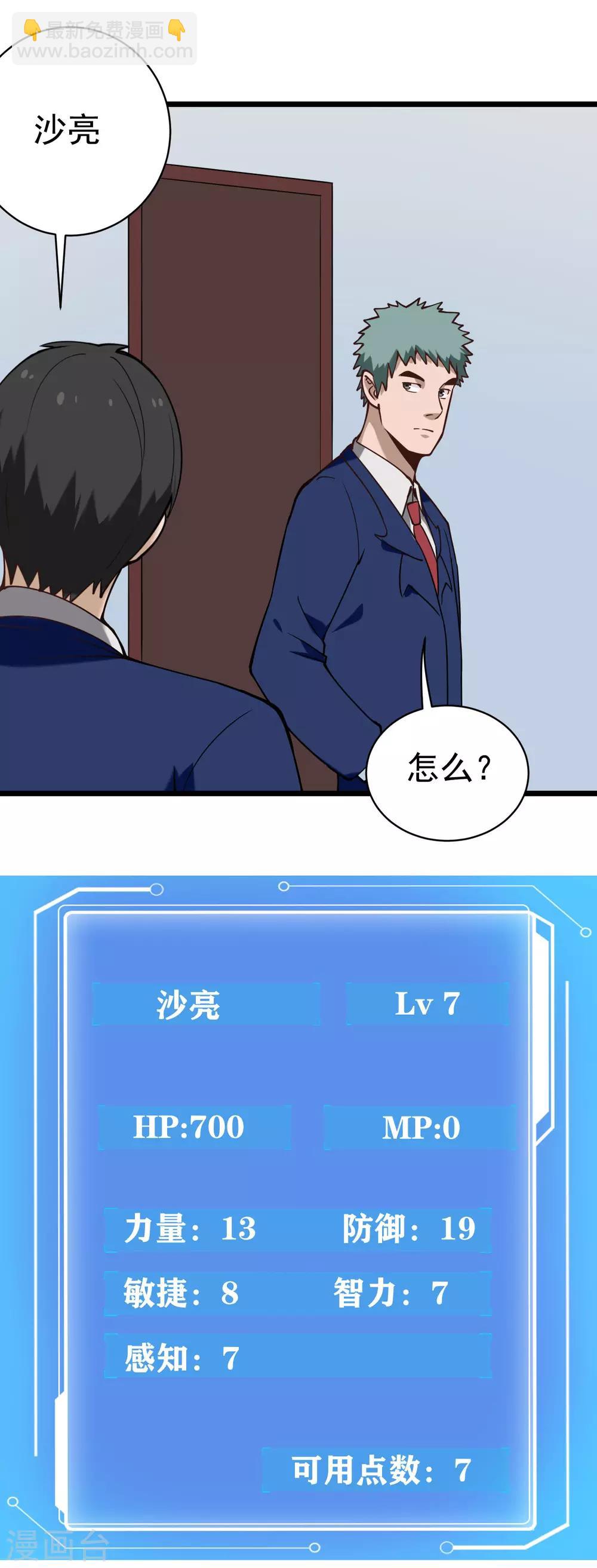 🍚校园护花高手 第134话 对手出现 第7页