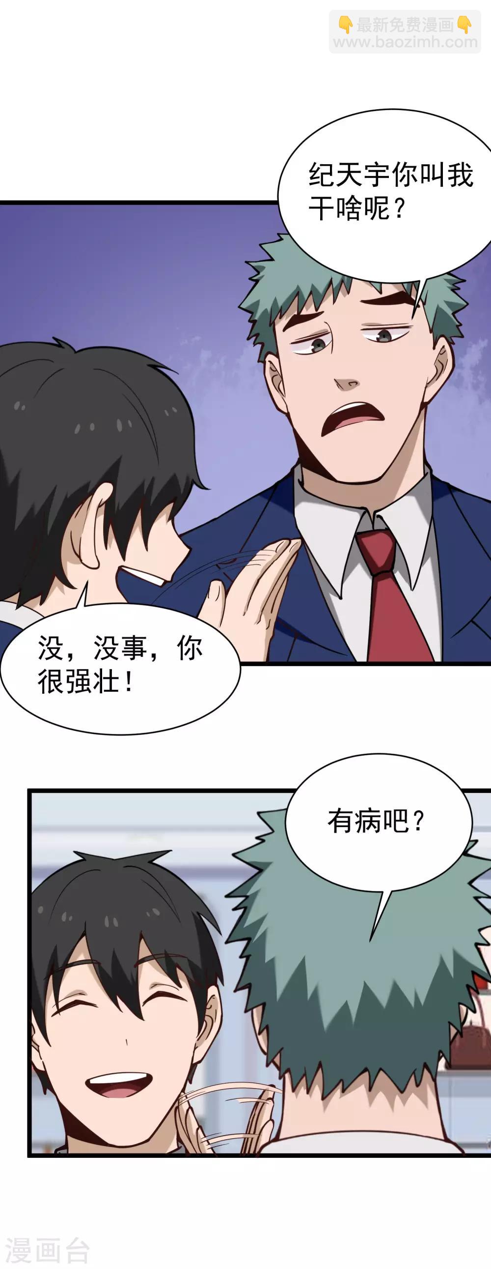 🍚校园护花高手 第134话 对手出现 第9页