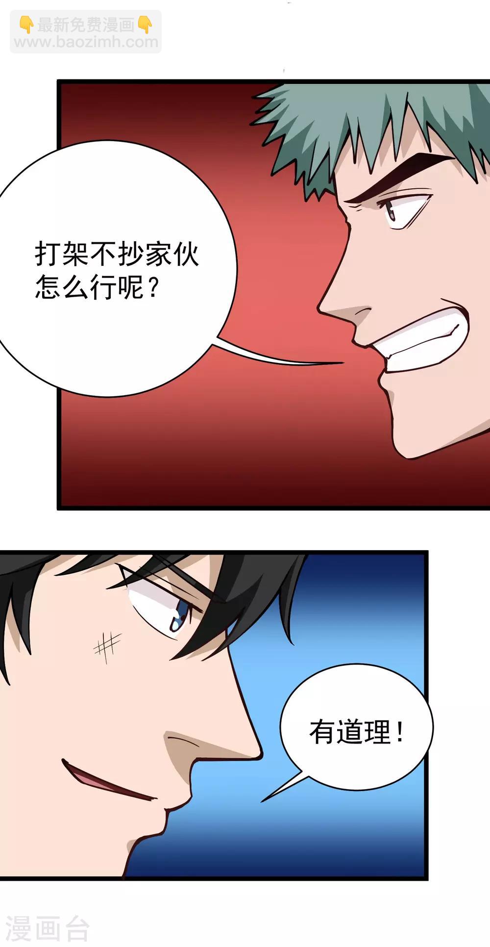 🍚校园护花高手 第136话 铁棒的力量 第12页