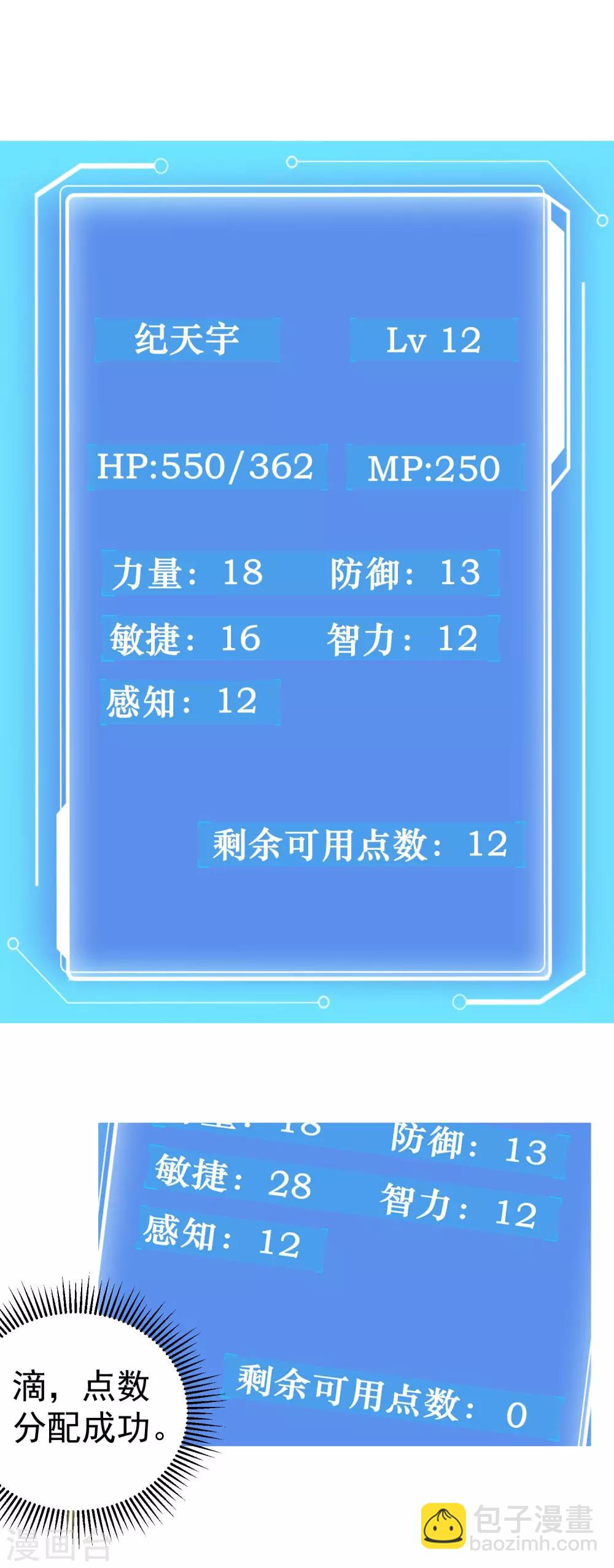 🍚校园护花高手 第136话 铁棒的力量 第2页