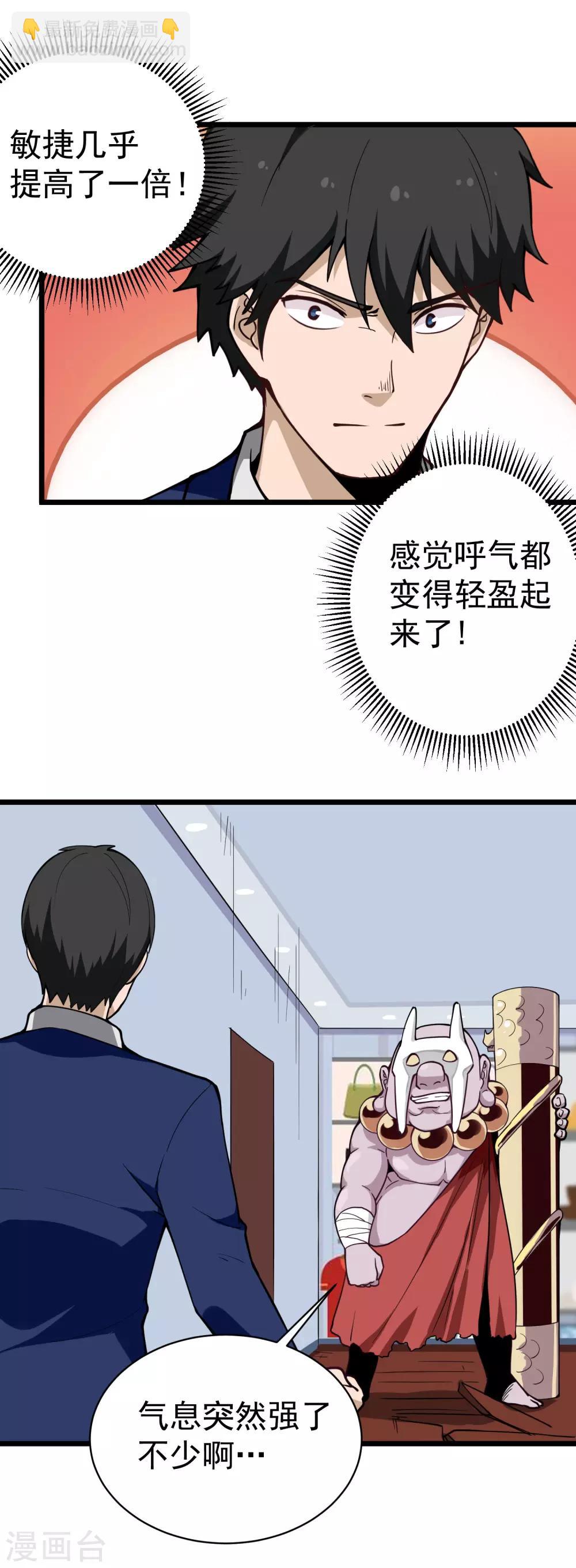 🍚校园护花高手 第136话 铁棒的力量 第4页