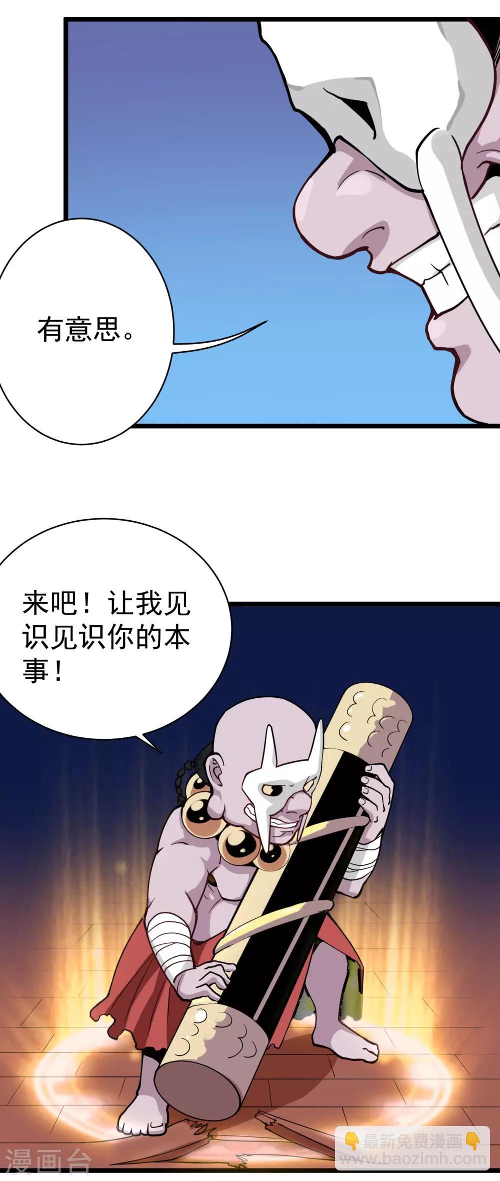 🍚校园护花高手 第136话 铁棒的力量 第5页