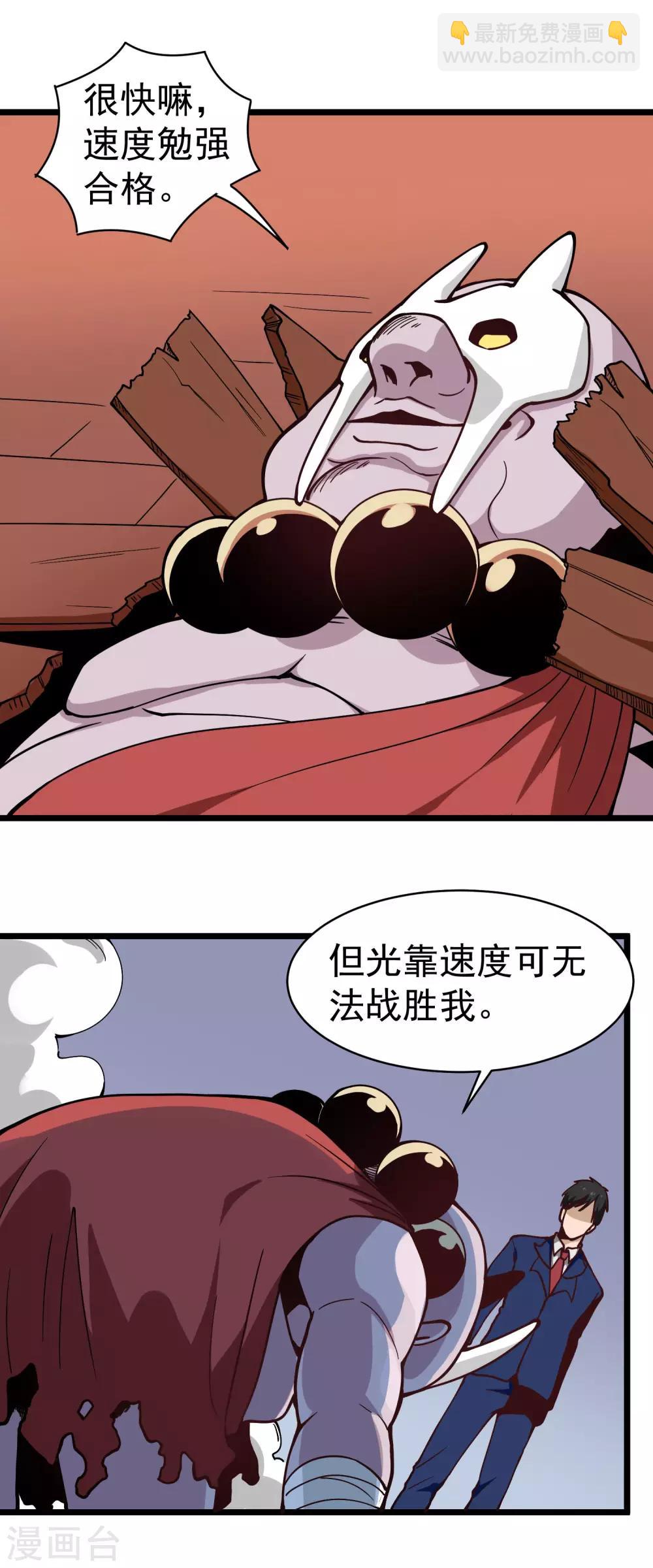 🍚校园护花高手 第136话 铁棒的力量 第7页