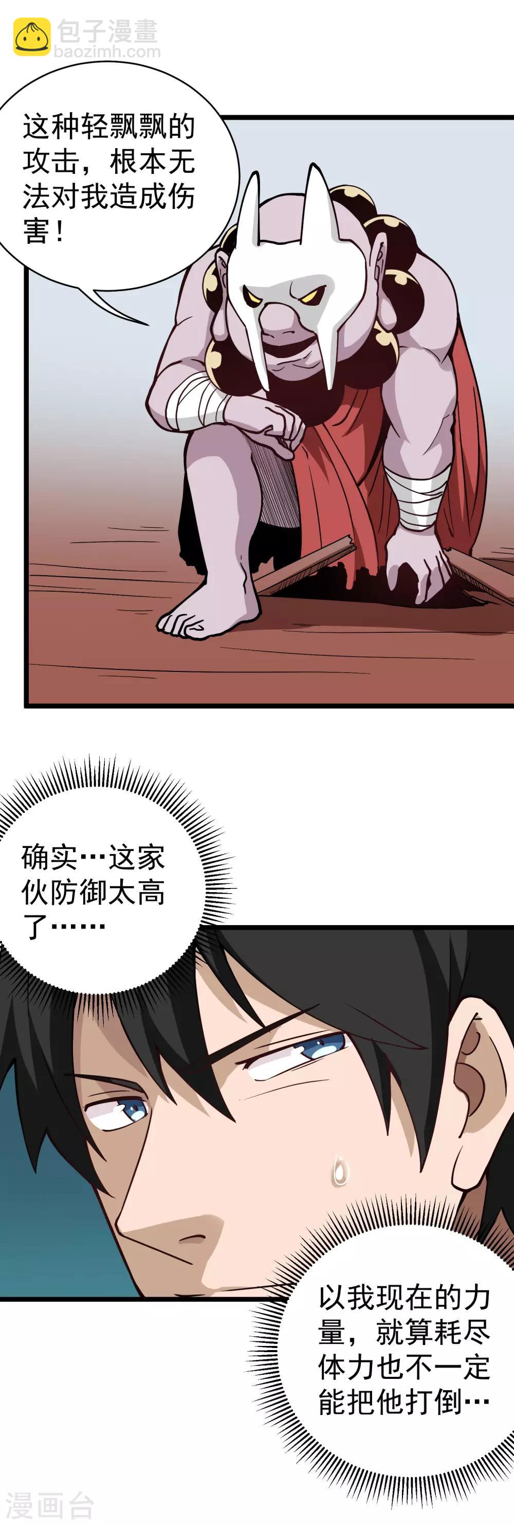 🍚校园护花高手 第136话 铁棒的力量 第8页