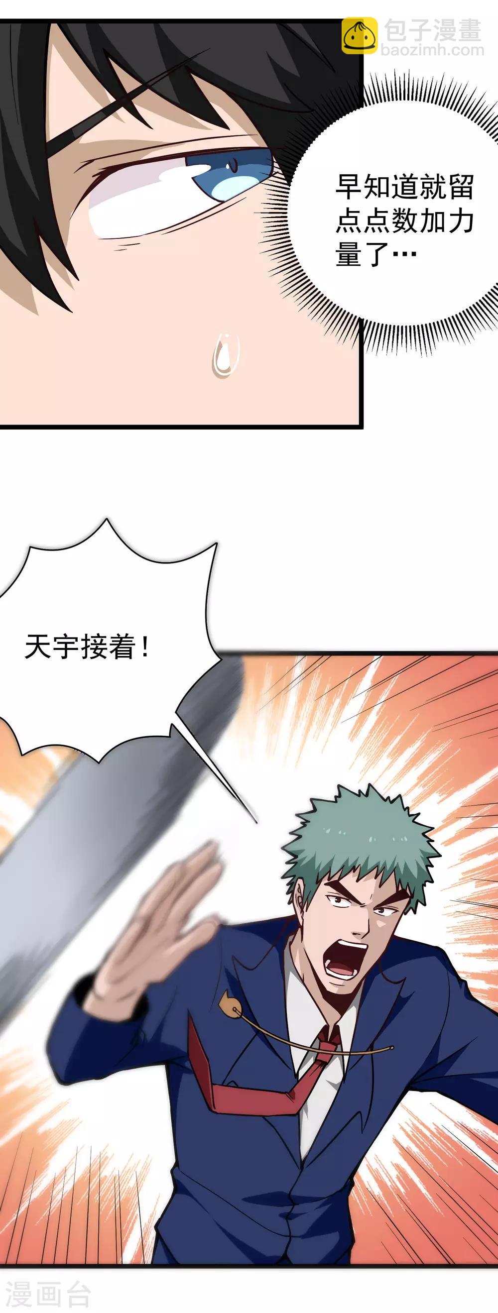 🍚校园护花高手 第136话 铁棒的力量 第9页