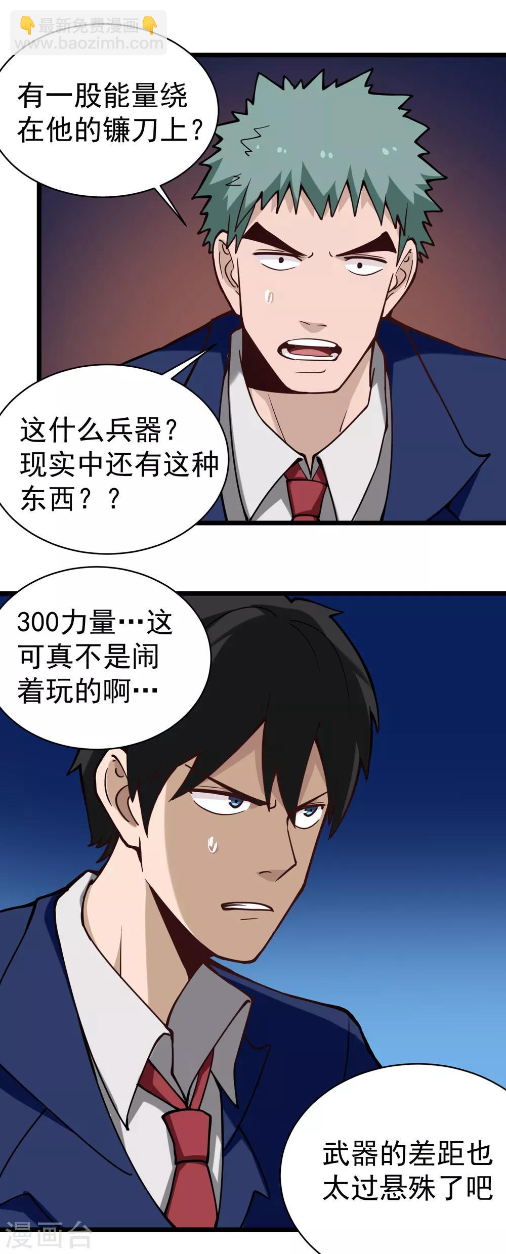 🍚校园护花高手 第138话 嗜血镰 第11页