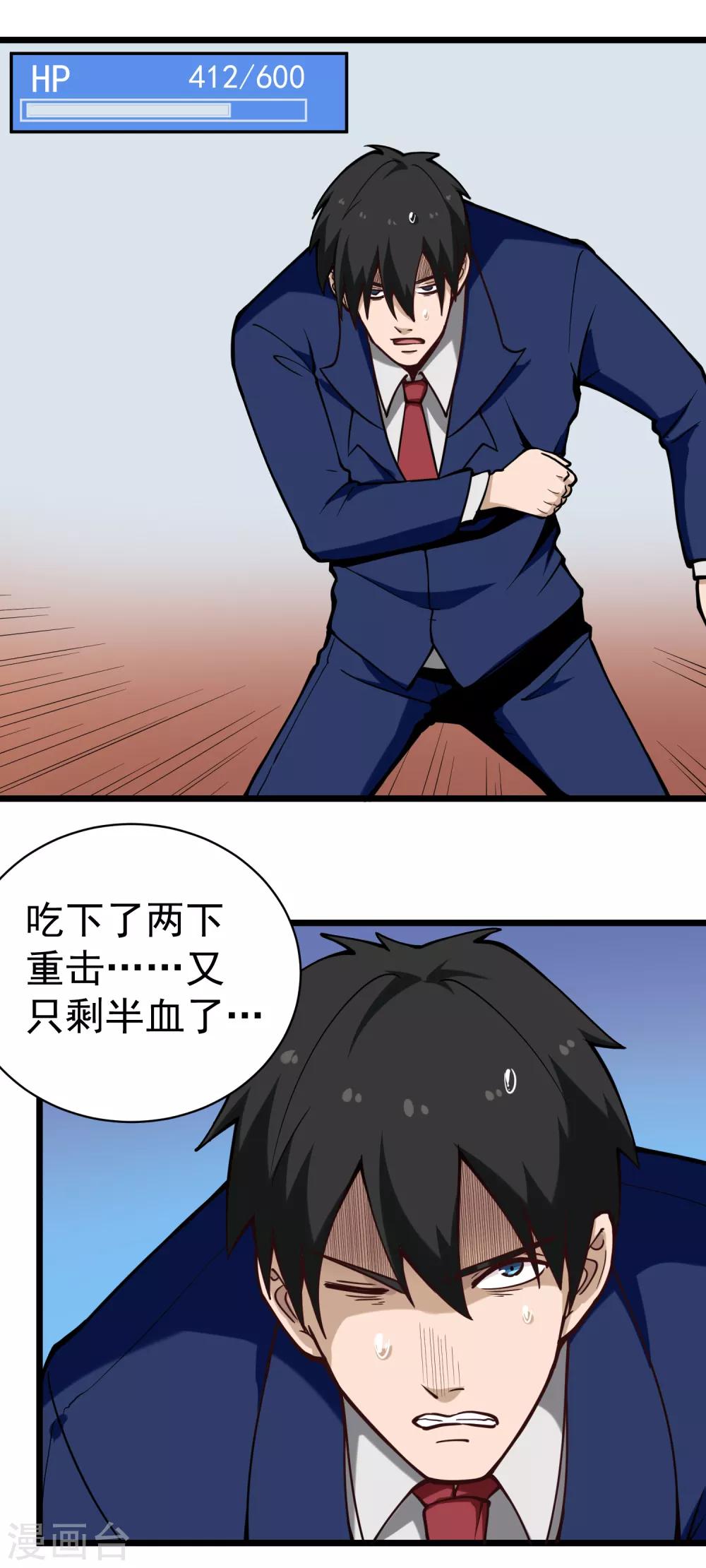 🍚校园护花高手 第138话 嗜血镰 第2页