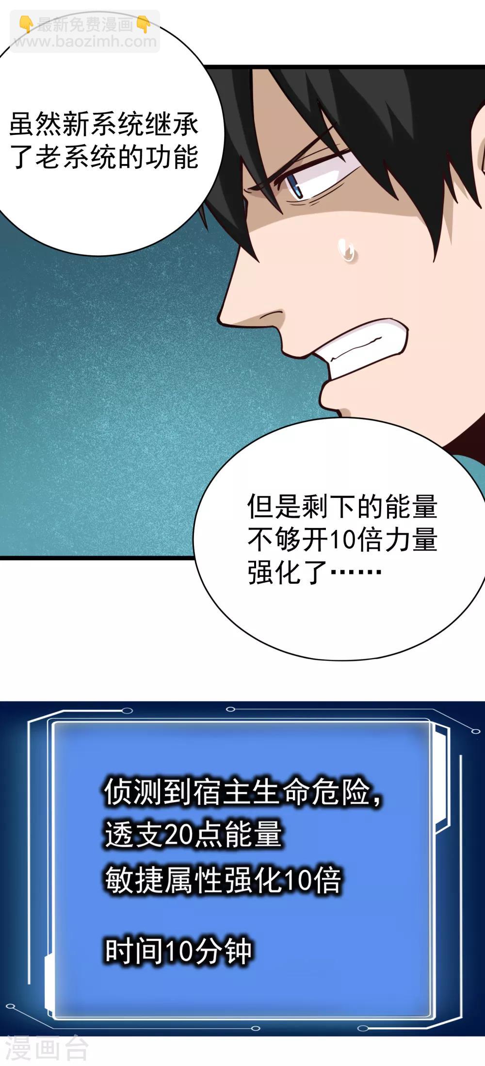 🍚校园护花高手 第138话 嗜血镰 第3页
