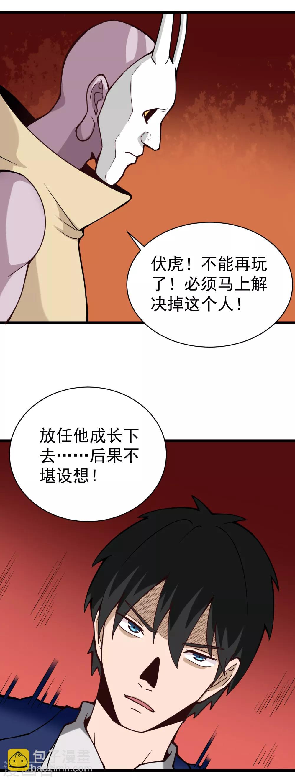 🍚校园护花高手 第138话 嗜血镰 第5页