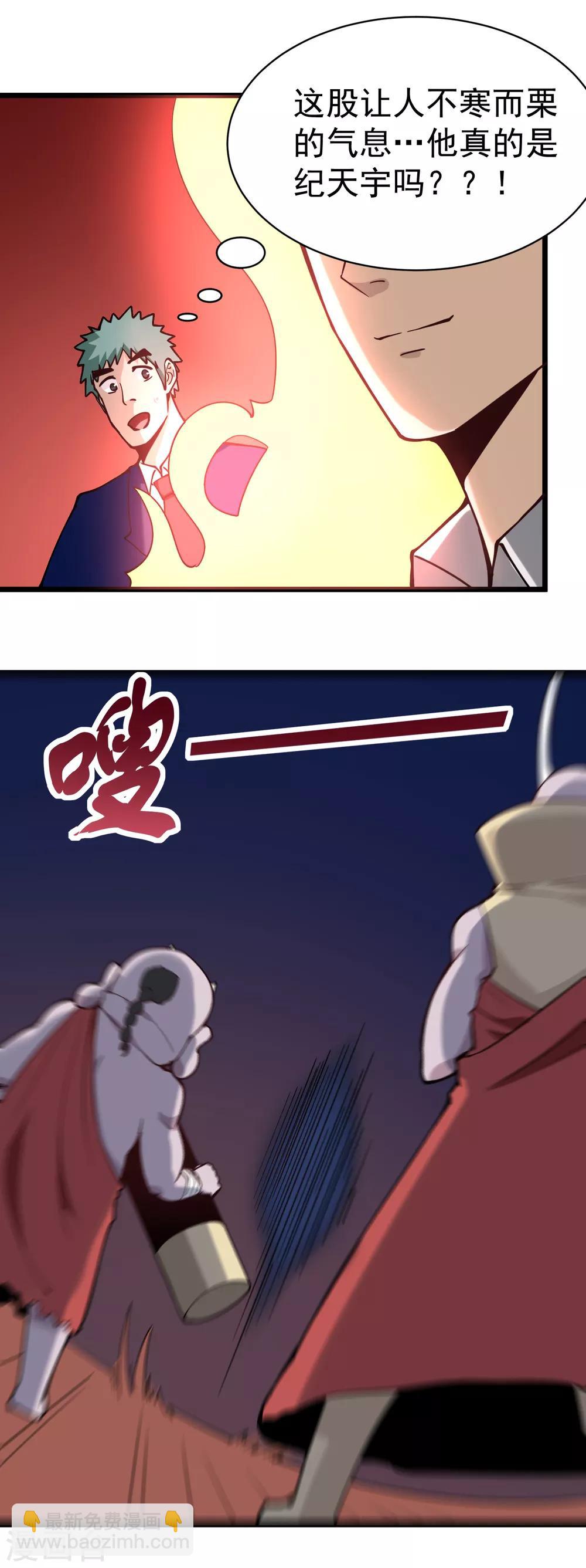 🍚校园护花高手 第138话 嗜血镰 第6页