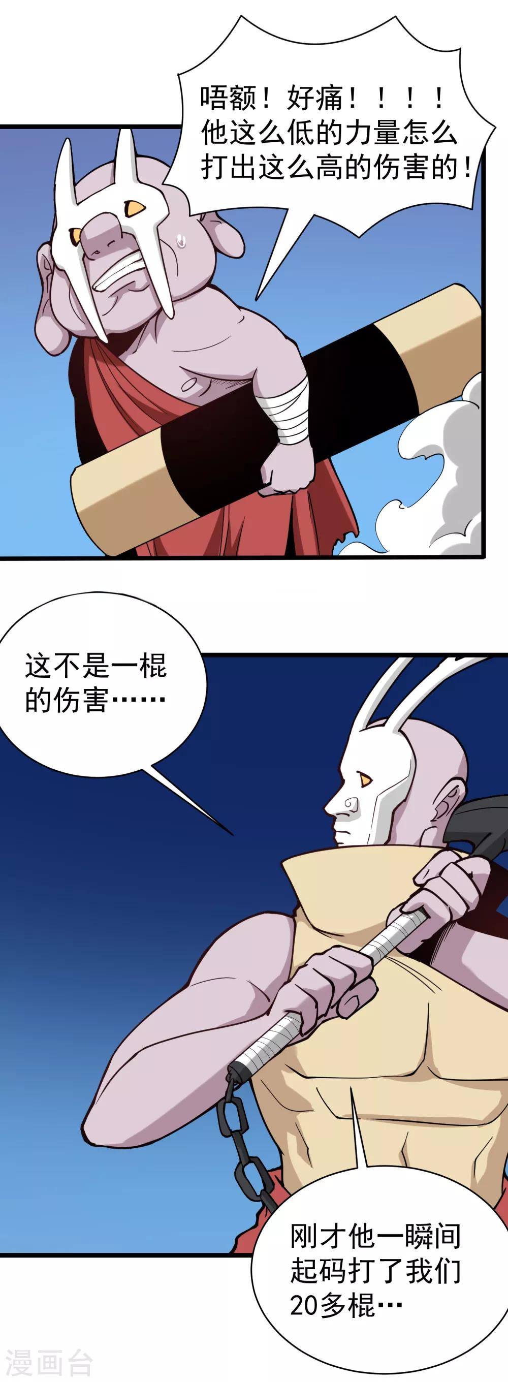 🍚校园护花高手 第138话 嗜血镰 第8页
