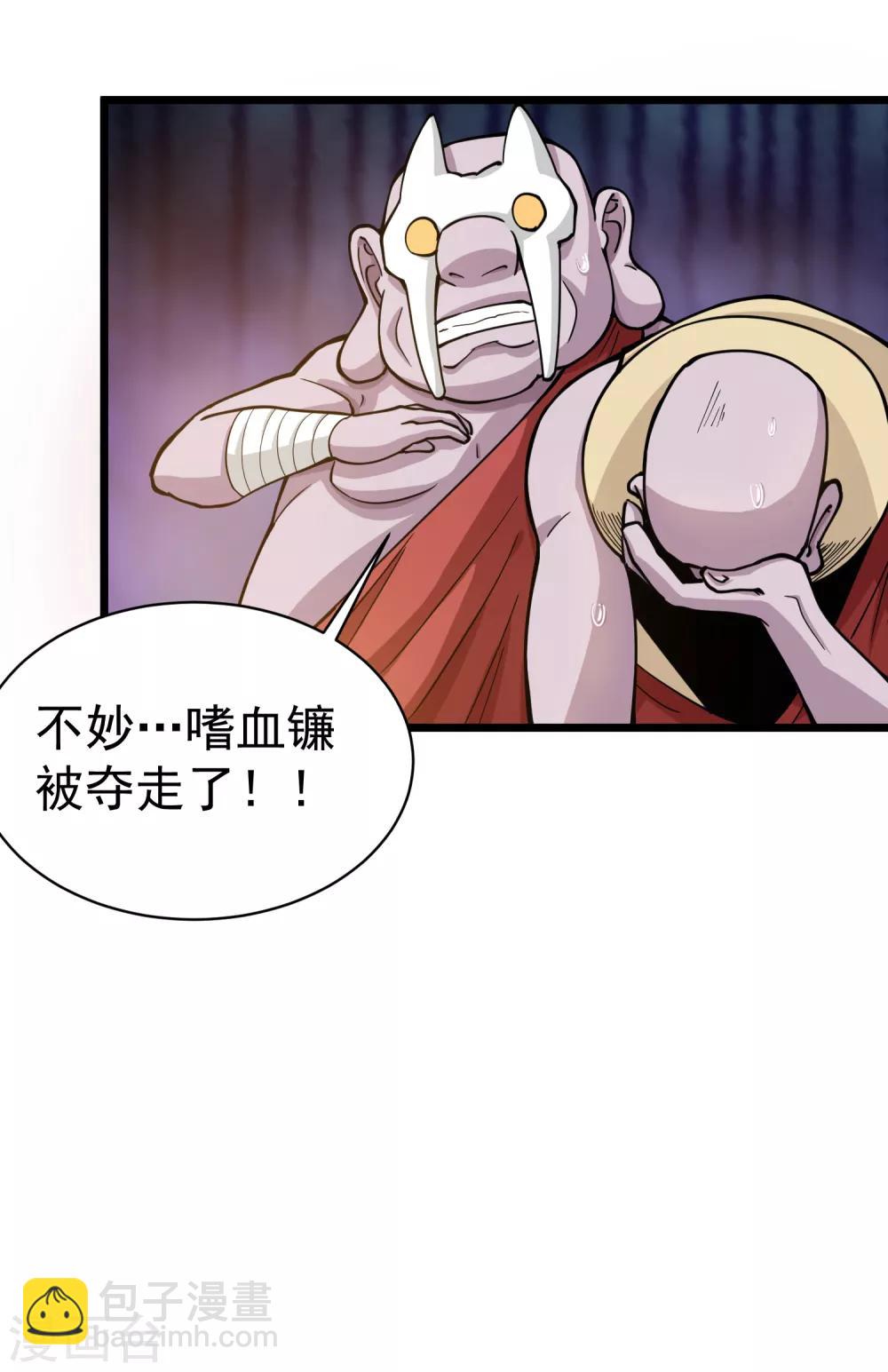 🍚校园护花高手 第140话 计谋 第10页