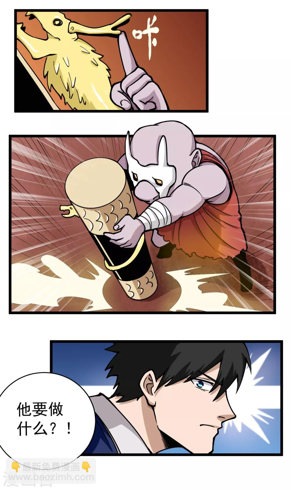 🍚校园护花高手 第140话 计谋 第3页