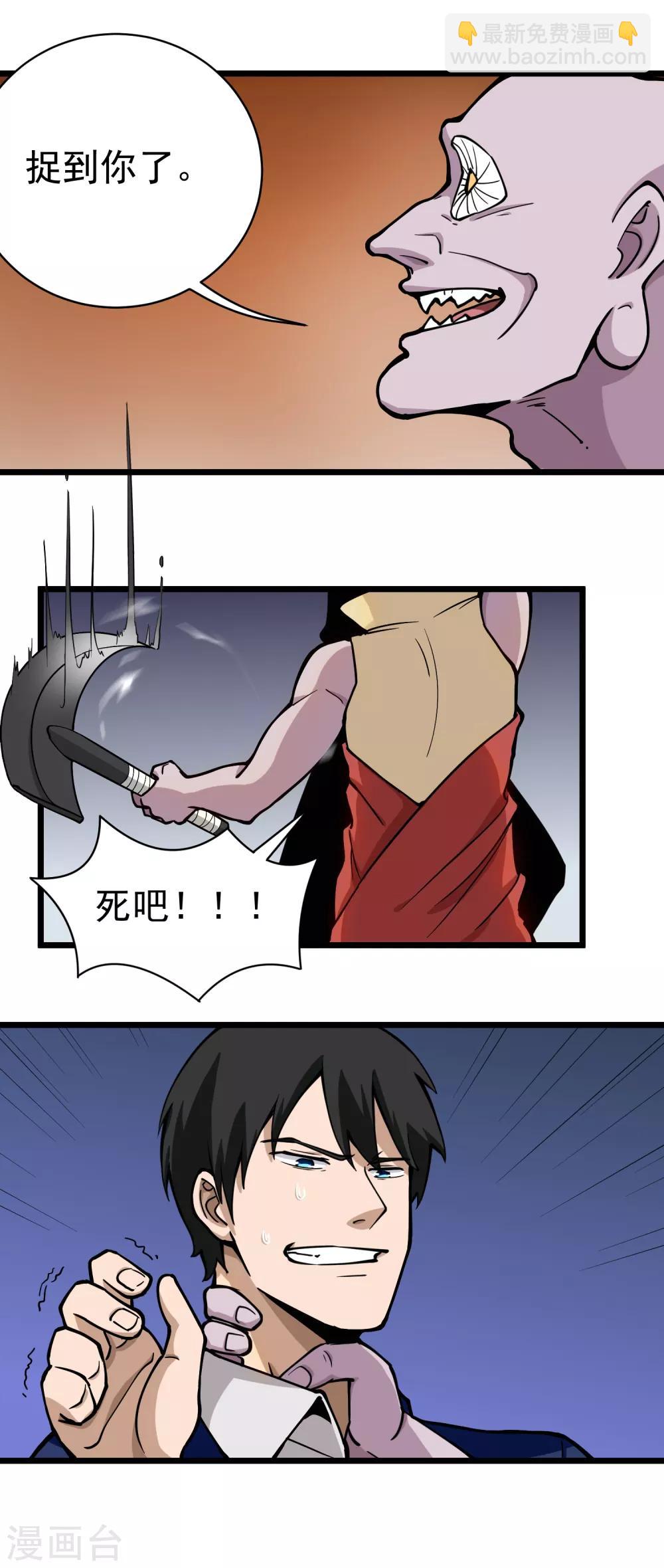 🍚校园护花高手 第140话 计谋 第7页