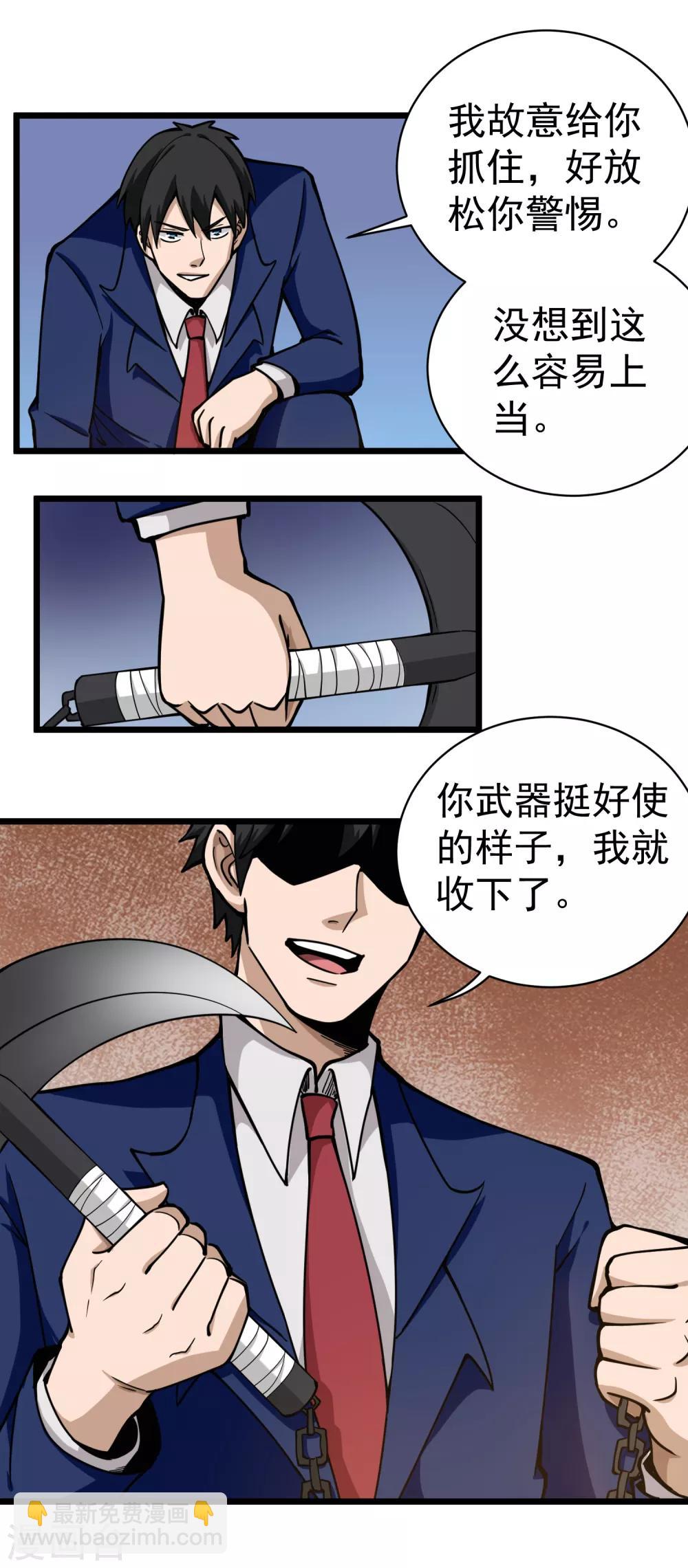 🍚校园护花高手 第140话 计谋 第9页
