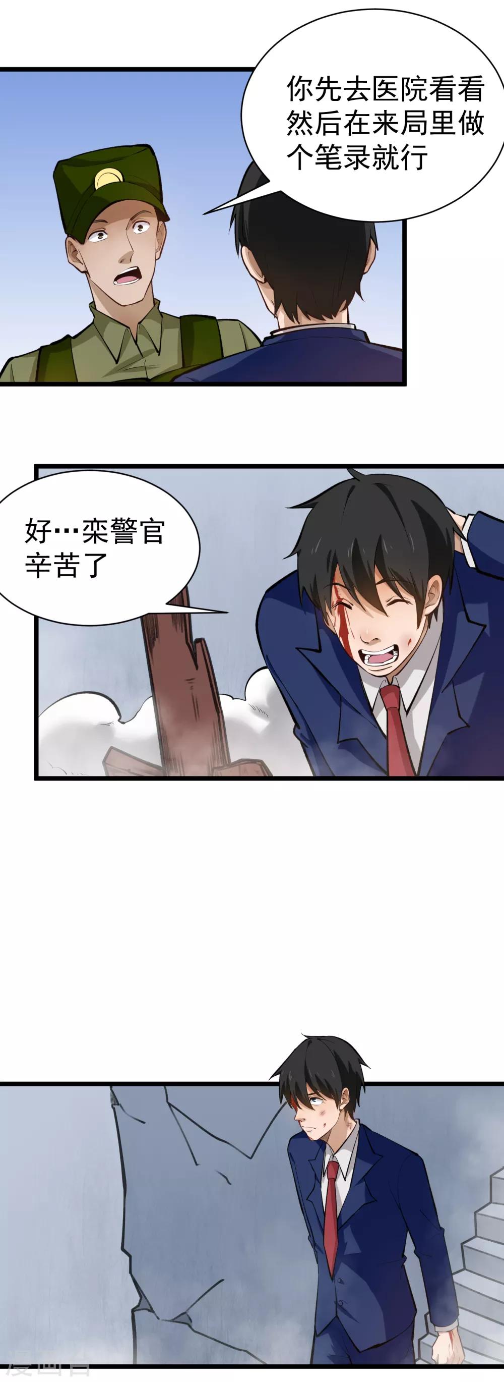 🍚校园护花高手 第142话 幸福的味道 第3页