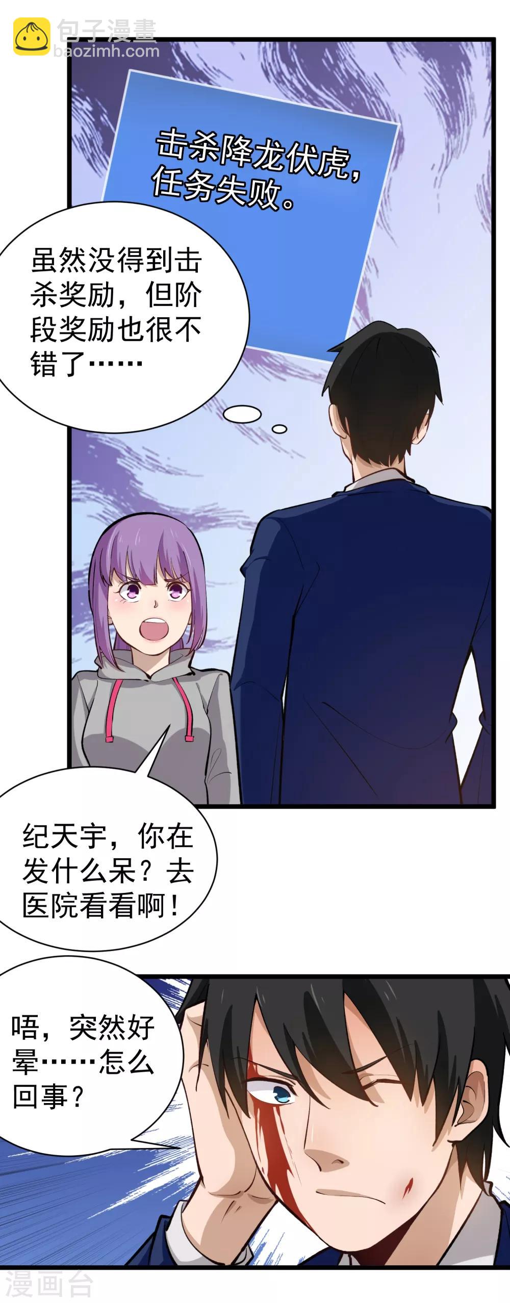 🍚校园护花高手 第142话 幸福的味道 第6页