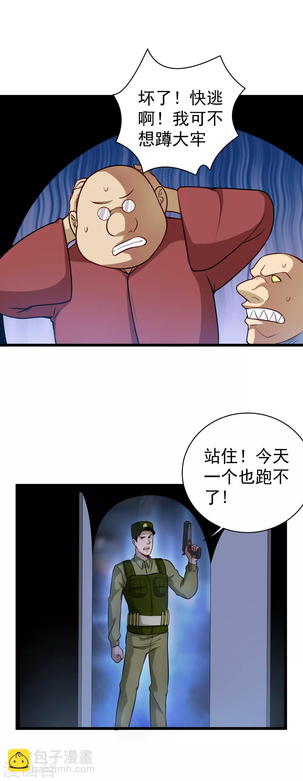 🍚校园护花高手 第144话 黑客 第10页