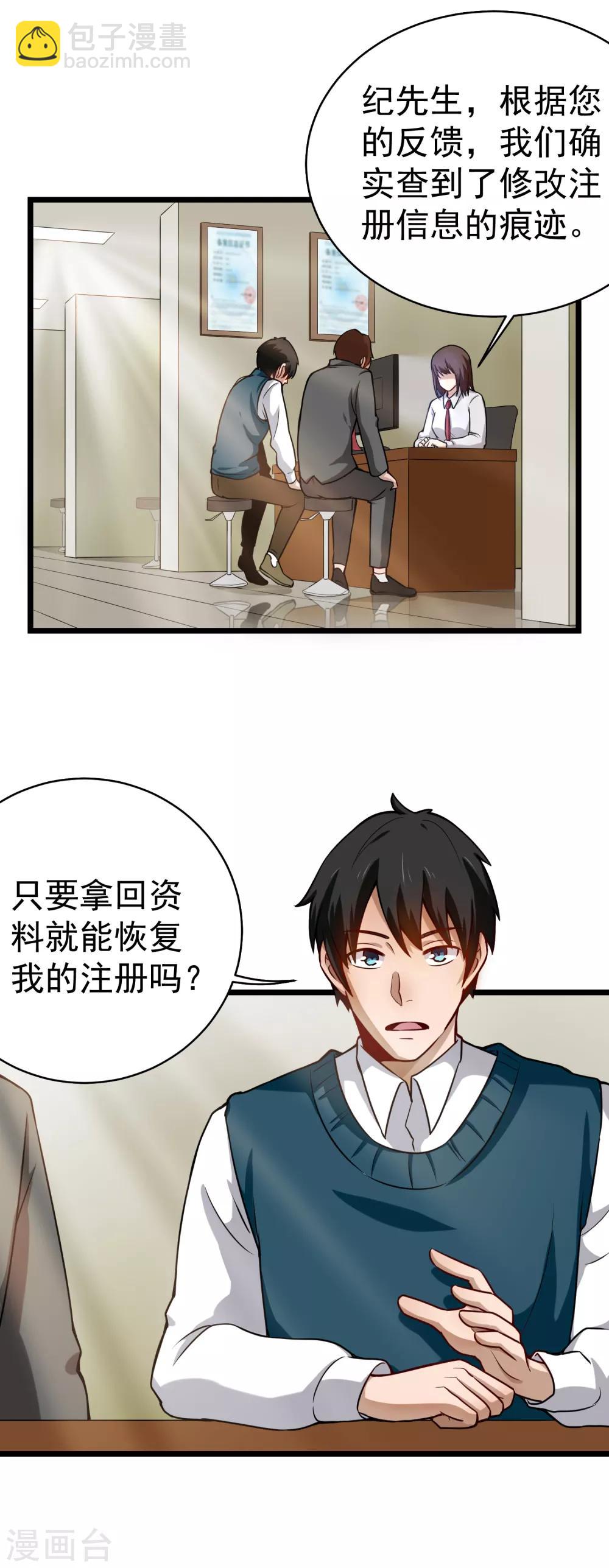 🍚校园护花高手 第144话 黑客 第2页
