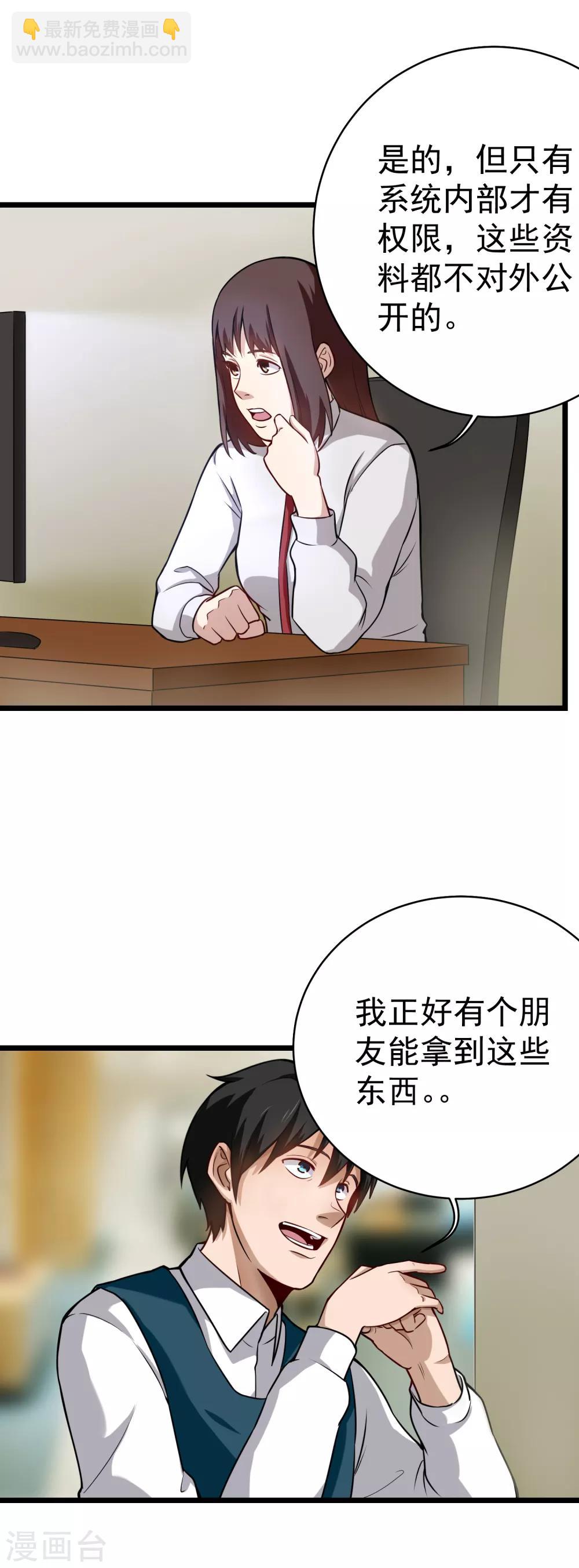 🍚校园护花高手 第144话 黑客 第3页