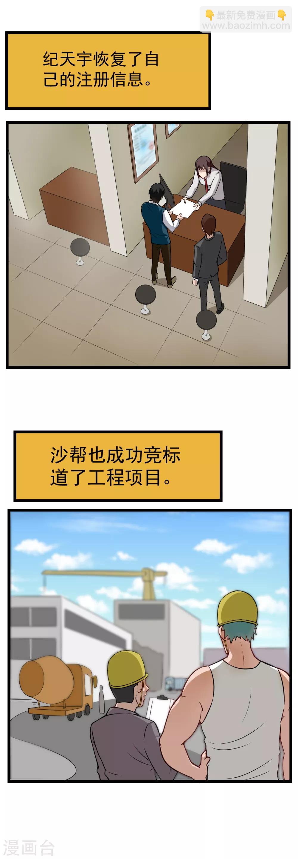 🍚校园护花高手 第144话 黑客 第6页
