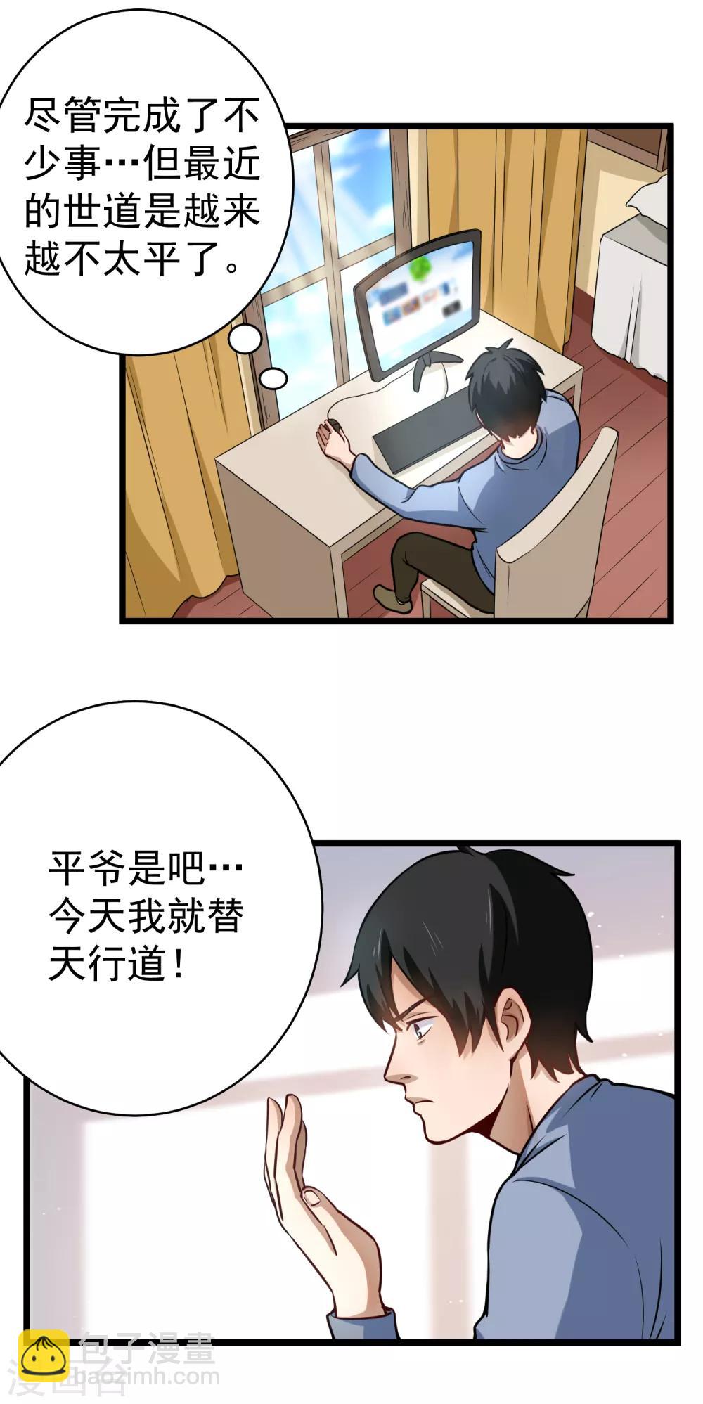 🍚校园护花高手 第144话 黑客 第7页
