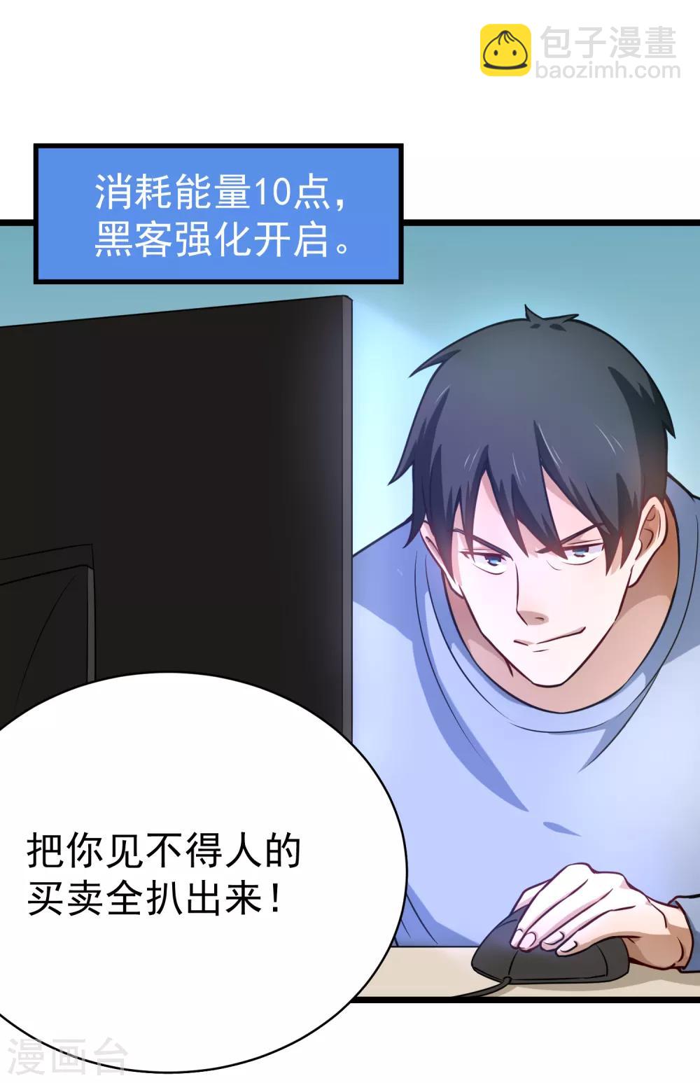 🍚校园护花高手 第144话 黑客 第8页