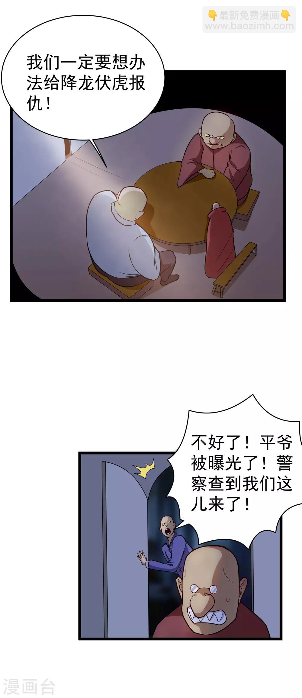 🍚校园护花高手 第144话 黑客 第9页
