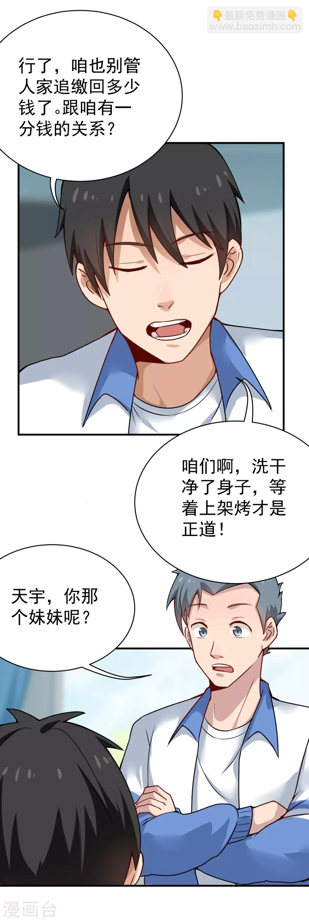 🍚校园护花高手 第146话 大快人心 第10页
