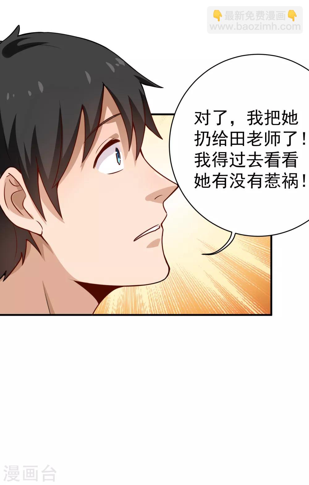 🍚校园护花高手 第146话 大快人心 第11页