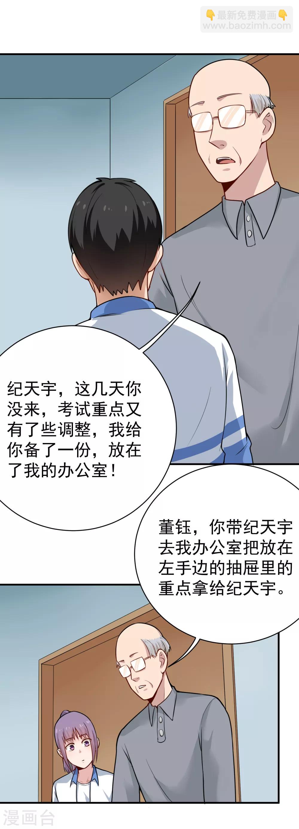 🍚校园护花高手 第146话 大快人心 第12页