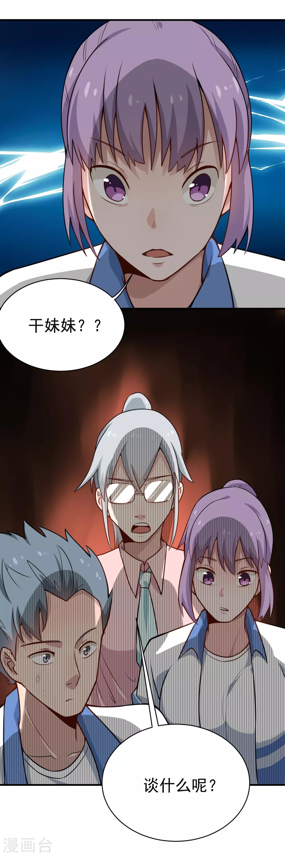 🍚校园护花高手 第146话 大快人心 第2页