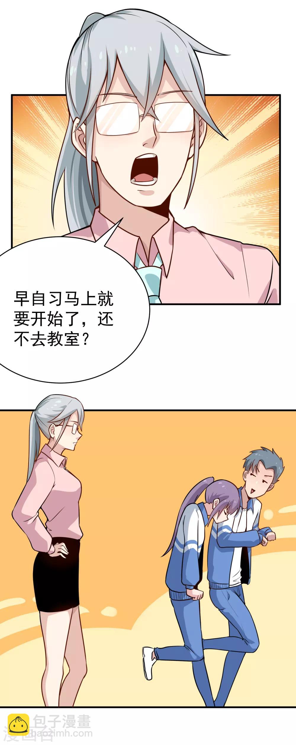 🍚校园护花高手 第146话 大快人心 第3页